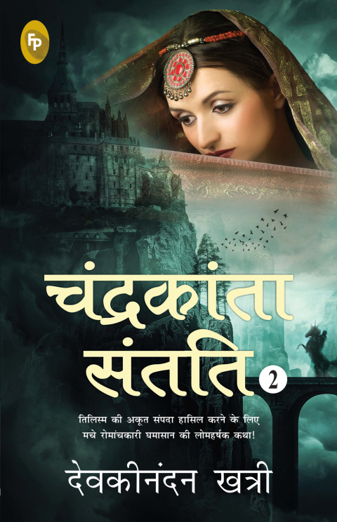 Cover image for book Chandrakanta Santati 2 (Hindi)