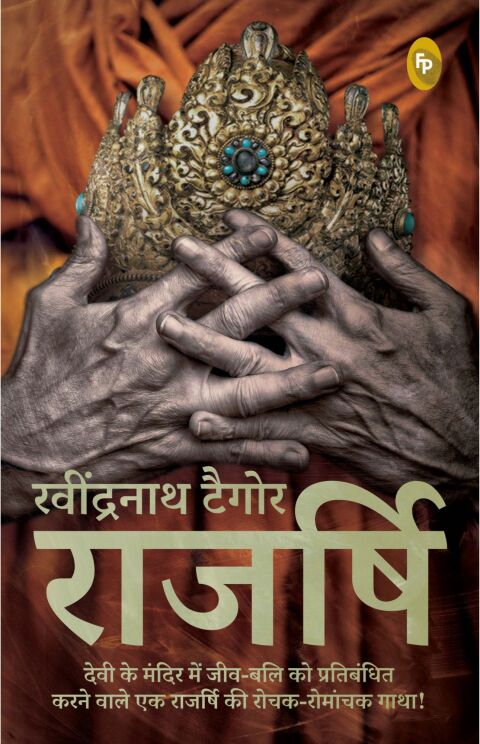 Cover image for book Rajarshi (Hindi)