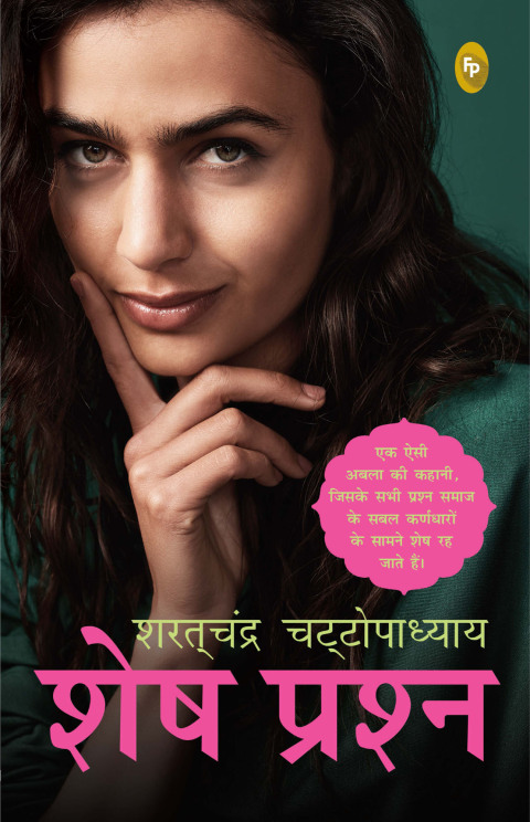 Cover image for book Shesh Prashna (Hindi)