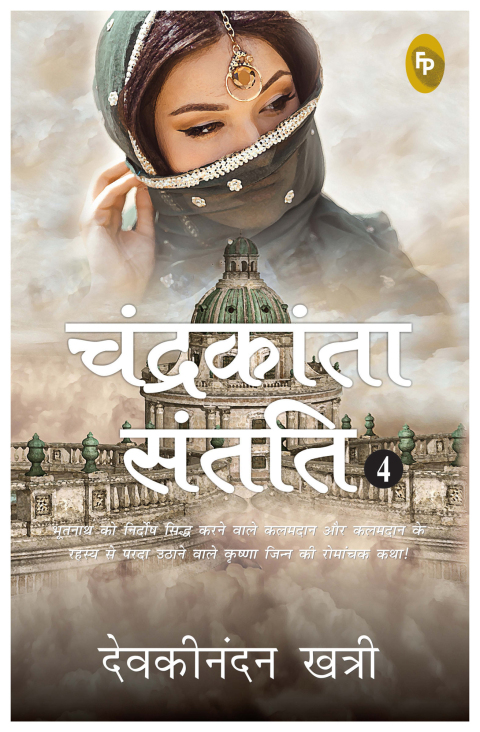 Cover image for book Chandrakanta Santati 4 (Hindi)