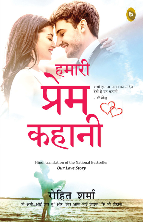 Cover image for book Humari Prem Kahani (Hindi)