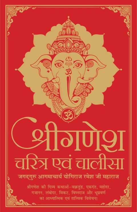 Cover image for book Shri Ganesh Charitra Ewam Chalisa