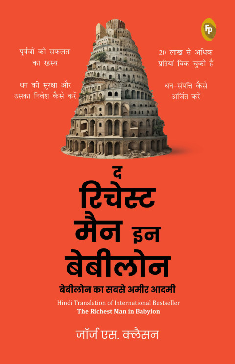 Cover image for book Babylon Ka Sabse Ameer Aadami (The Richest Man in Babylon in Hindi)