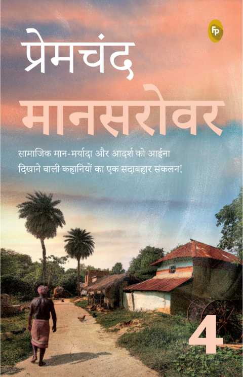 Cover image for book Mansarovar (Part 4) (Hindi)