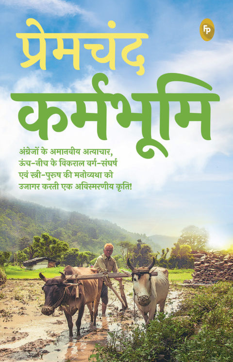 Cover image for book Karmabhoomi (Hindi)