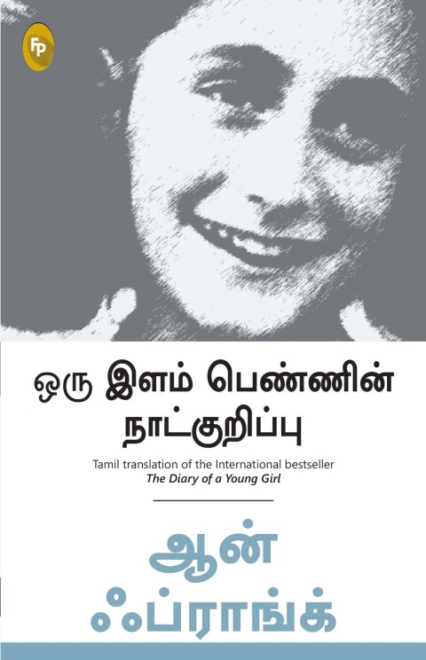 Cover image for book The Diary of a Young Girl (Tamil)