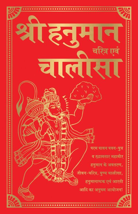 Cover image for book Shri Hanuman Charitra Aivam Chalisa (Hindi)