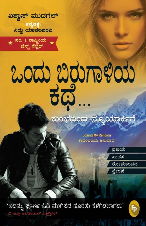 Cover image for book Losing My Religion (Kannada)