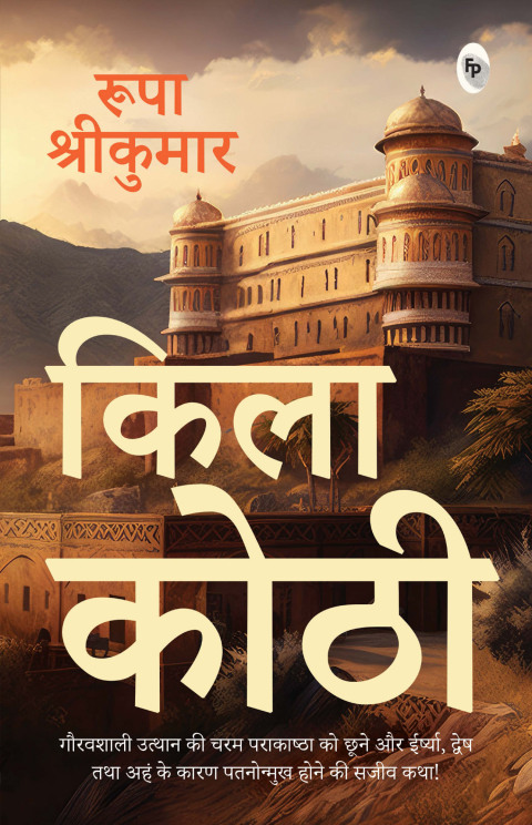 Cover image for book Qila Kothi (Hindi)