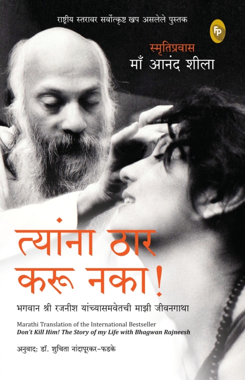 Cover image for book Don't Kill Him! : The Story of My Life with Bhagwan Rajneesh (Marathi)