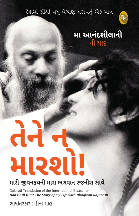Cover image for book Don't Kill Him! : The Story of My Life with Bhagwan Rajneesh (Gujarati)
