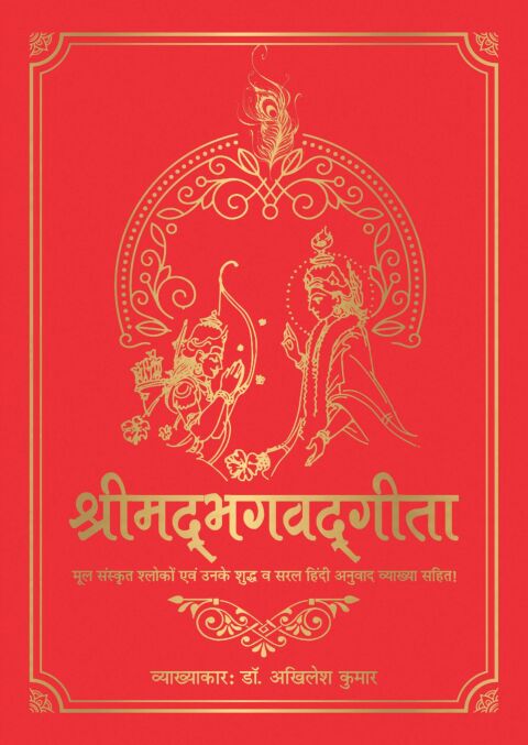Cover image for book Shrimad Bhagavad Gita (Hindi)