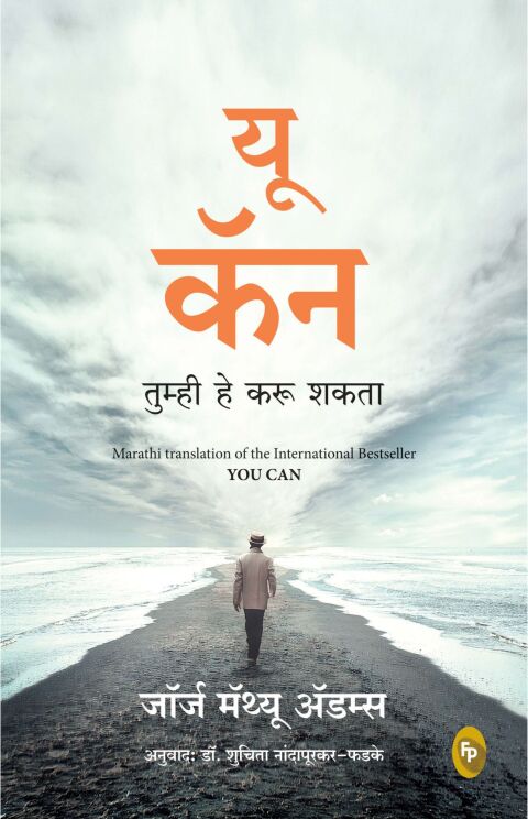Cover image for book You Can (Marathi)