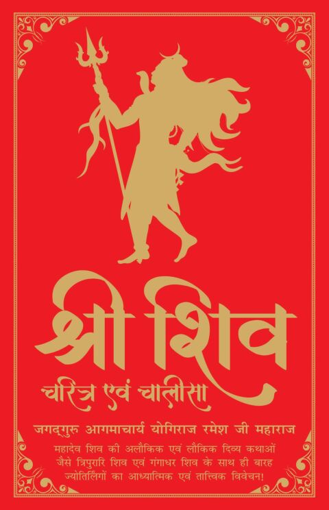 Cover image for book Shiv Charitram Aivam Chalisa (Hindi)