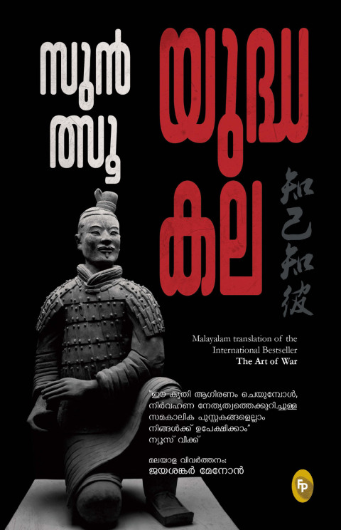 Cover image for book The Art of War (Malayalam)