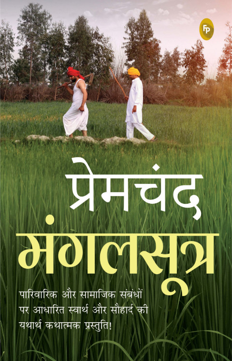 Cover image for book Mangalsutra (Hindi)