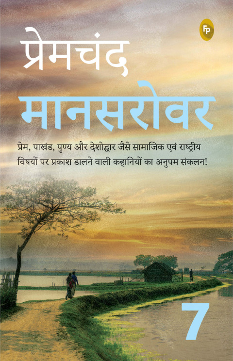 Cover image for book Mansarovar (Part 7) (Hindi)