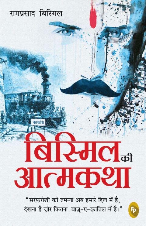 Cover image for book Bismil ki Atmakatha (Hindi)