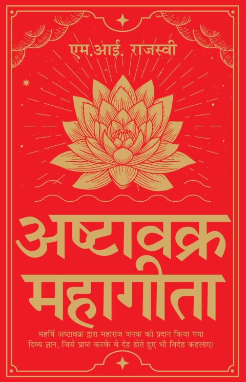 Cover image for book Ashtavakra Mahagita (Hindi)