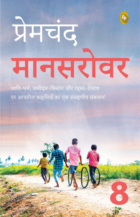 Cover image for book Mansarovar (Part 8) (Hindi)