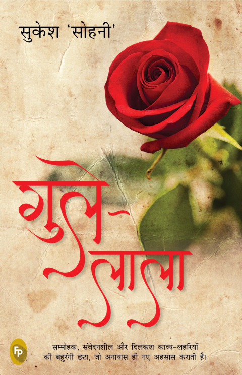 Cover image for book Gule Lala (Hindi)