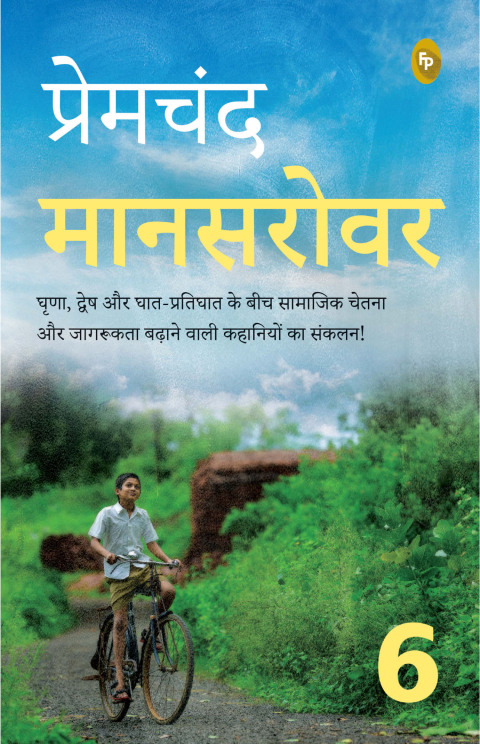 Cover image for book Mansarovar (Part 6) (Hindi)