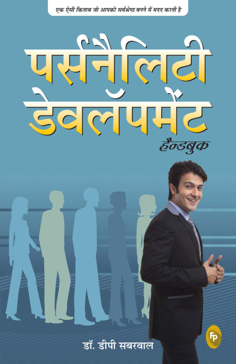 Cover image for book Personality Development Handbook (Hindi)