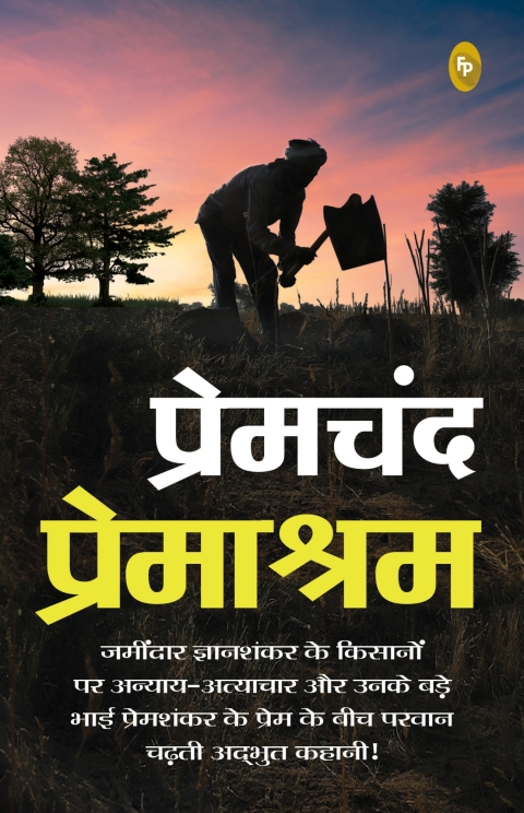 Cover image for book Premashram (Hindi)