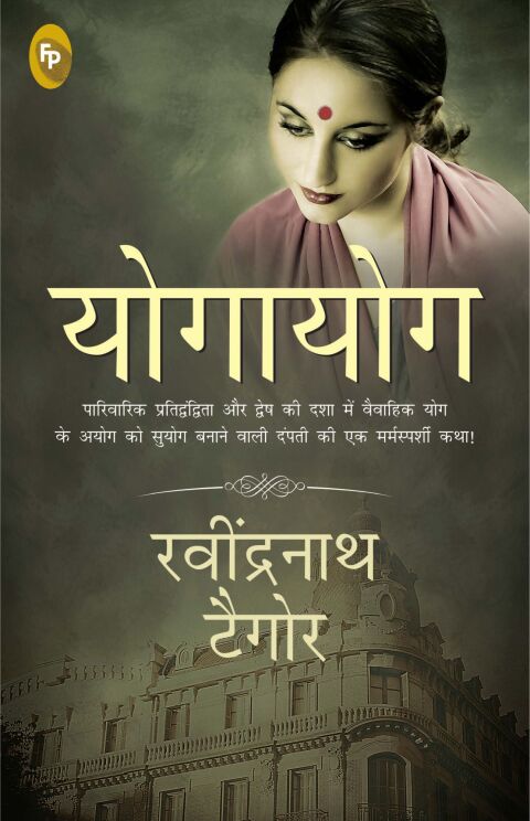 Cover image for book Yogayog (Hindi)