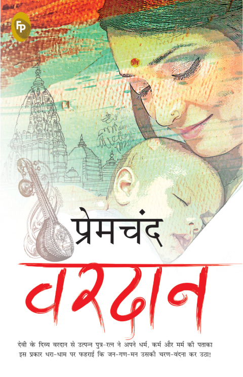 Cover image for book Vardaan (Hindi)