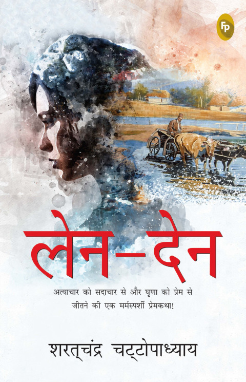 Cover image for book Len-Den (Hindi)