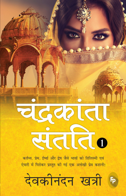 Cover image for book Chandrakanta Santati 1 (Hindi)