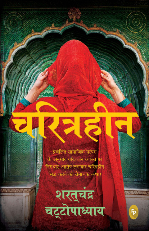 Cover image for book Charitraheen (Hindi)