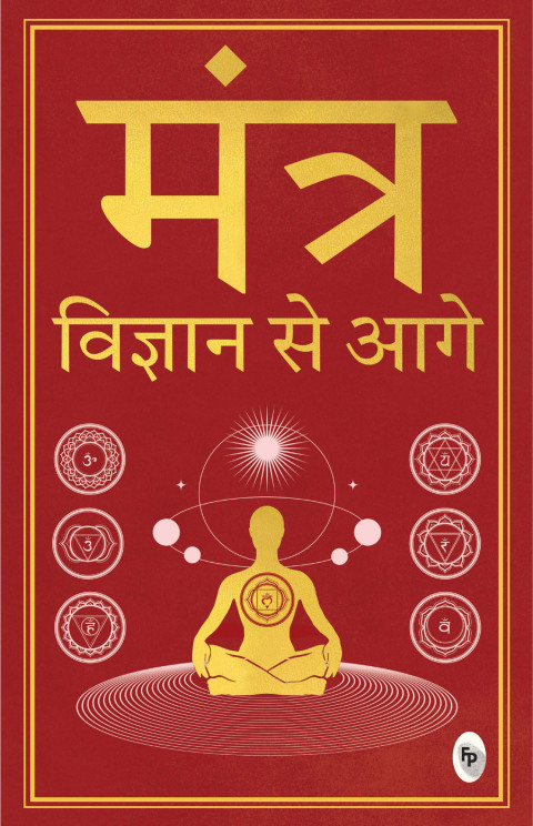 Cover image for book Mantra: Vigyan se Aage (Hindi)