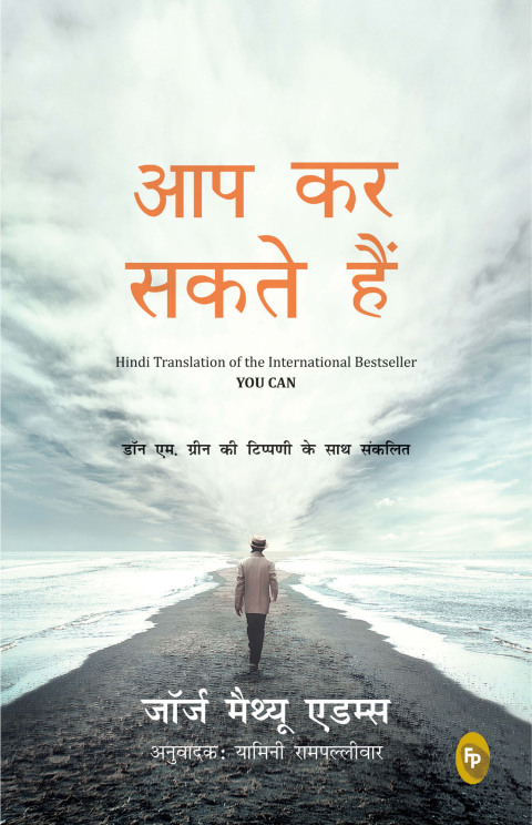 Cover image for book You Can (Hindi)