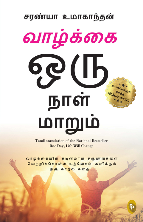 Cover image for book One Day Life Will Change : A Story of Love and Inspiration to Win Life When It Hits You Hard . . . (Tamil)