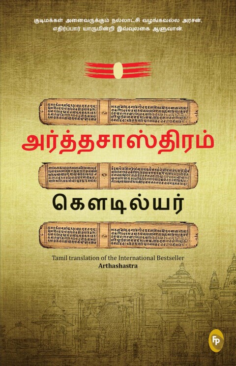 Cover image for book Arthashastra (Tamil)