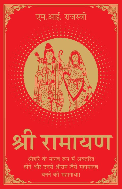 Cover image for book Shri Ramayana (Hindi)