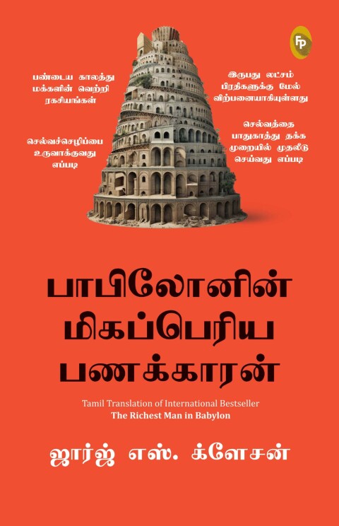 Cover image for book The Richest Man in Babylon (Tamil)