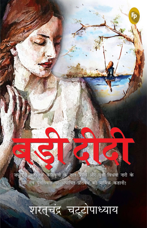 Cover image for book Badi Didi (Hindi)
