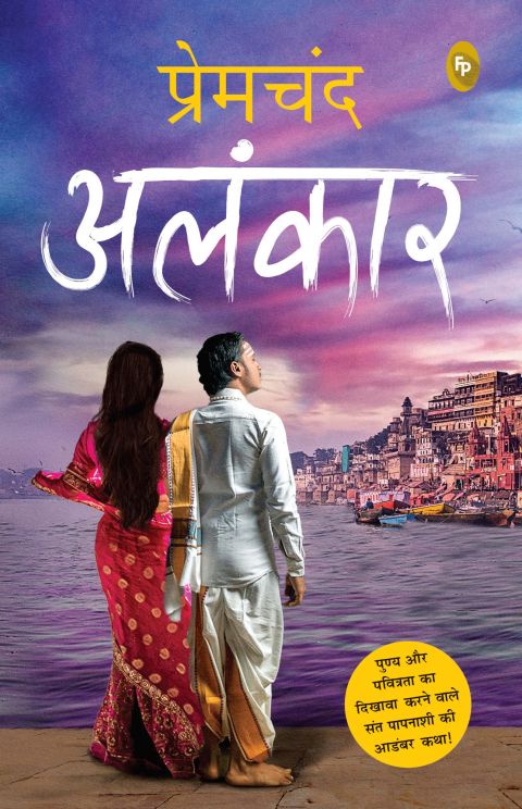 Cover image for book Alankar (Hindi)