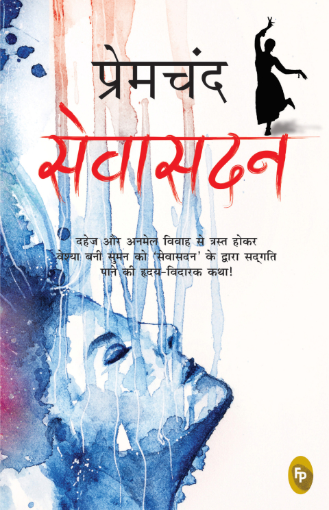 Cover image for book Sevasadan (Hindi)