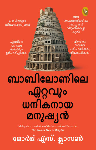 The Richest Man in Babylon (Malayalam)
