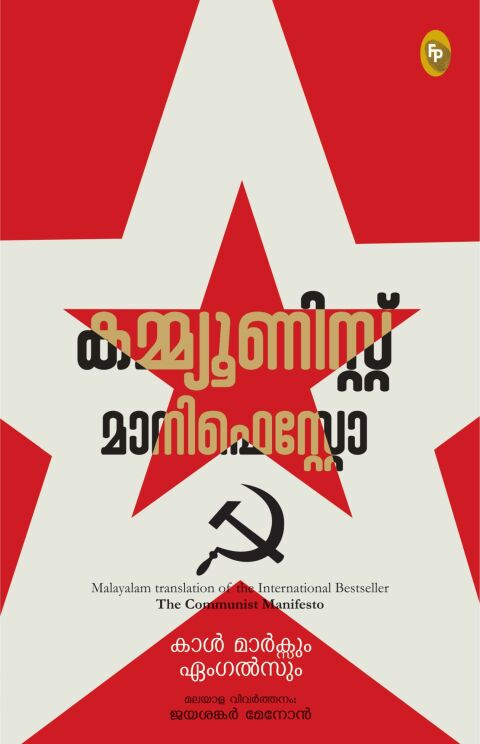 Cover image for book The Communist Manifesto (Malayalam)