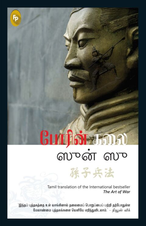 Cover image for book The Art of War (Tamil)