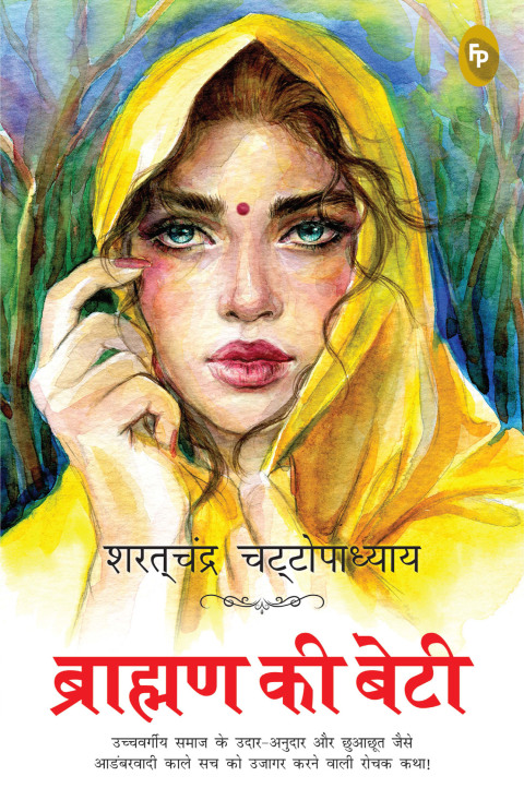 Cover image for book Brahmin Ki Beti (Hindi)