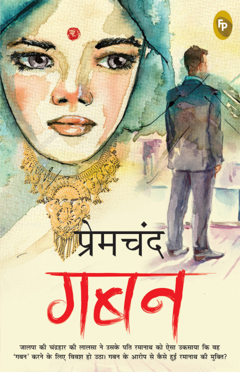 Cover image for book Gaban (Hindi)