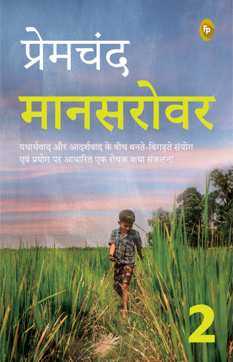 Cover image for book Mansarovar (Part 2) (HindI)
