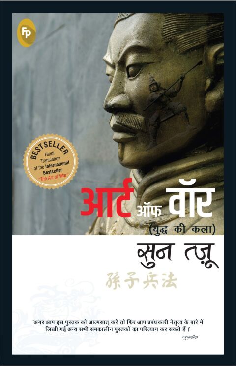 Cover image for book The Art of War (Hindi)