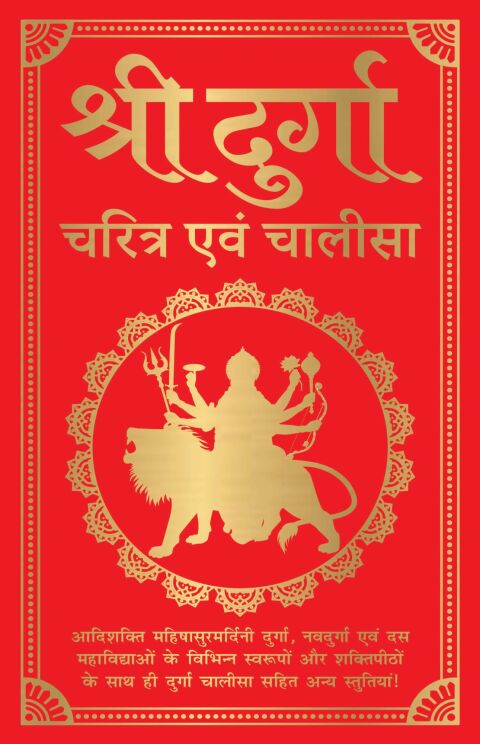 Cover image for book Shri Durga Charitra Aivam Chalisa (Hindi)